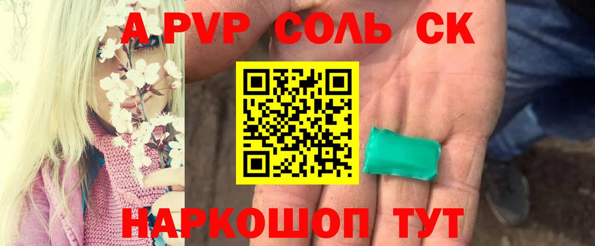 А ПВП Crystall Новочебоксарск