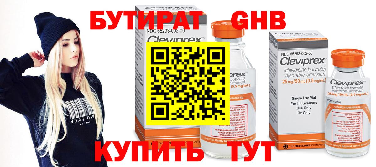 БУТИРАТ 99% Новочебоксарск