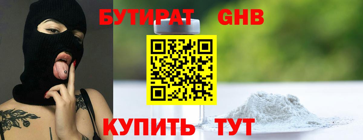 БУТИРАТ  Вход с VPN  Новочебоксарск  Бутират вода 