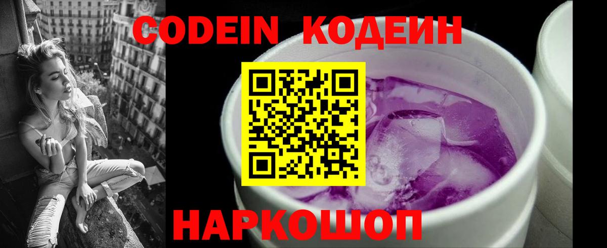 Новочебоксарск  Кодеиновый сироп Lean напиток Lean (лин)  Вход с VPN 