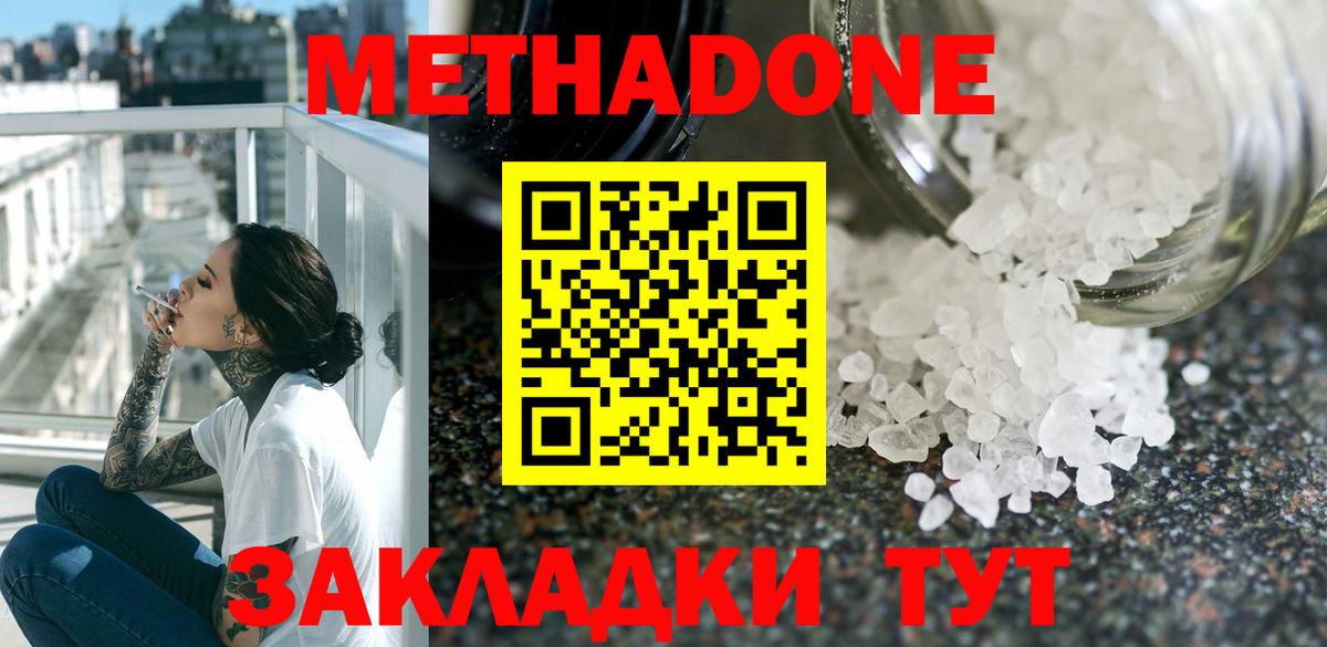 МЕТАДОН methadone  Вход с VPN  Метадон мёд  ссылка на мегу маркетплейс  Новочебоксарск 